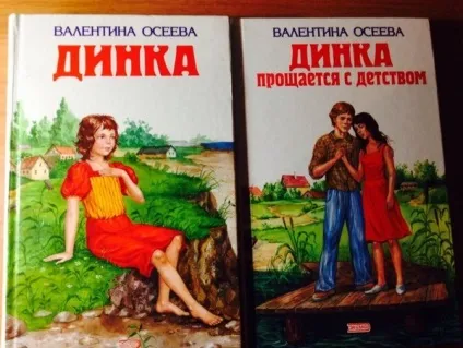 Валентина Осєєва - дінка