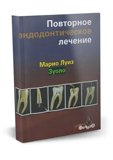 Книги по стоматології, купити стоматологічну літературу (каталог книг консультацію нашого) Книги по стоматології, купити стоматологічну літературу