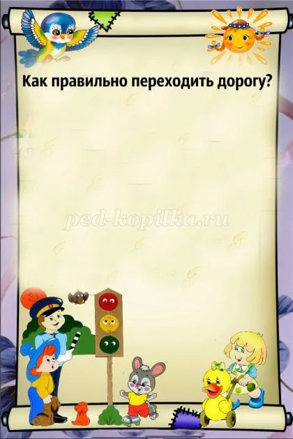 Класний годину на тему правила дорожнього руху, 2 клас