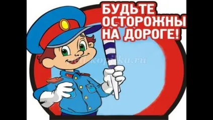 Класний годину на тему правила дорожнього руху, 2 клас