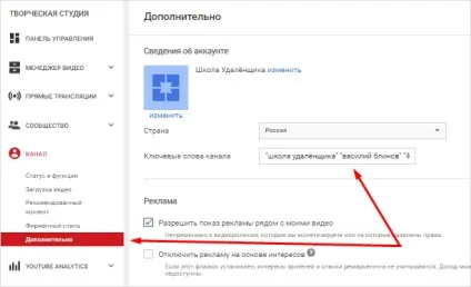 Ключові слова каналу youtube як підібрати і використовувати (youtube) Ключові слова каналу youtube як підібрати і використовувати