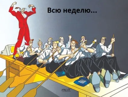 Клерк - психологія раба або вихована звичка, Танюшкіной (свобода) Клерк - психологія раба або вихована звичка, Танюшкіной
