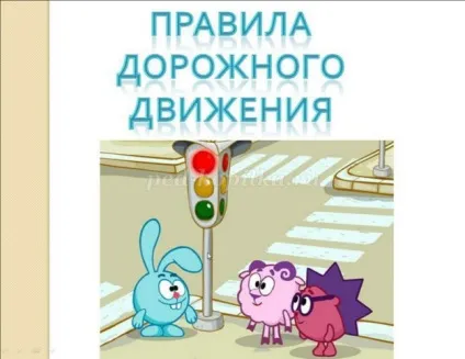 Класний годину на тему правила дорожнього руху, 2 клас
