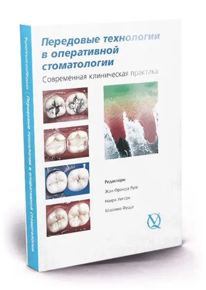 Книги по стоматології, купити стоматологічну літературу (стоматології) Книги по стоматології, купити стоматологічну літературу