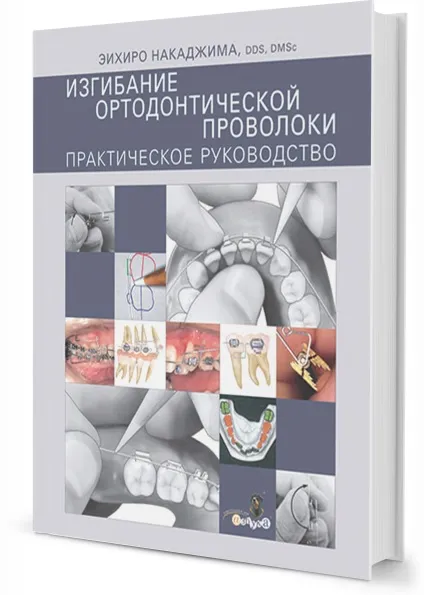 Книги по стоматології, купити стоматологічну літературу (стоматології) Книги по стоматології, купити стоматологічну літературу