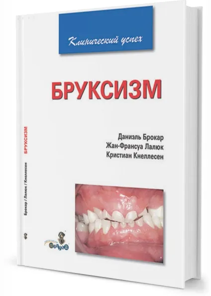 Книги по стоматології, купити стоматологічну літературу (книги для стоматологів) Книги по стоматології, купити стоматологічну літературу