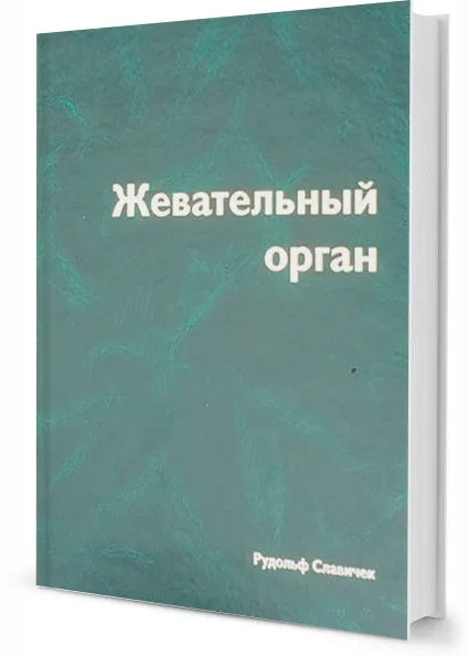 Книги по стоматології, купити стоматологічну літературу (каталог книг консультацію нашого) Книги по стоматології, купити стоматологічну літературу