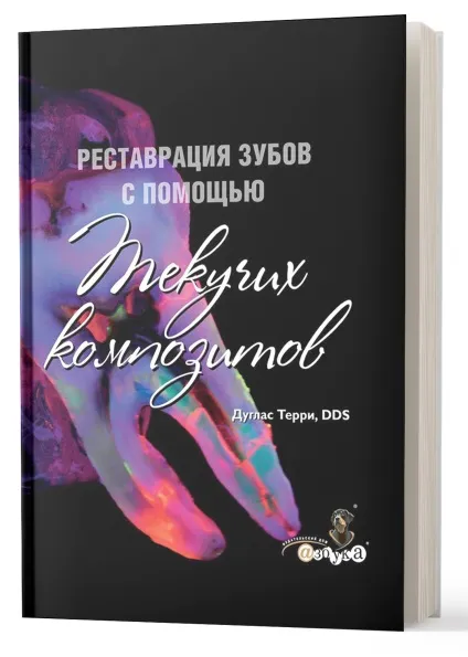 Книги по стоматології, купити стоматологічну літературу (книги для стоматологів) Книги по стоматології, купити стоматологічну літературу