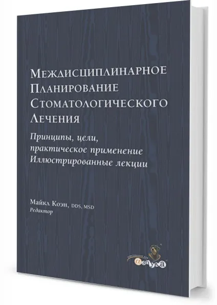Книги по стоматології, купити стоматологічну літературу (безкоштовно повний каталог книг) Книги по стоматології, купити стоматологічну літературу