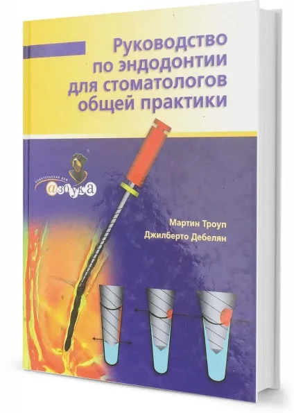 Книги по стоматології, купити стоматологічну літературу (каталог книг консультацію нашого) Книги по стоматології, купити стоматологічну літературу