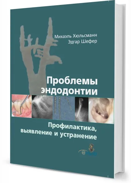 Книги по стоматології, купити стоматологічну літературу (каталог книг консультацію) Книги по стоматології, купити стоматологічну літературу