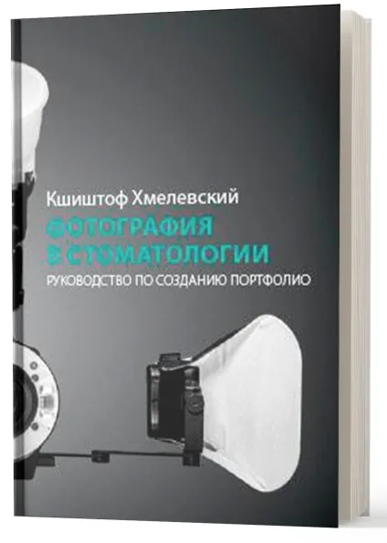 Книги по стоматології, купити стоматологічну літературу (книги для стоматологів) Книги по стоматології, купити стоматологічну літературу