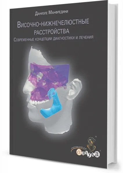 Книги по стоматології, купити стоматологічну літературу (література для стоматологів) Книги по стоматології, купити стоматологічну літературу