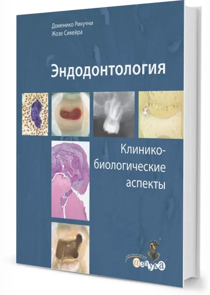 Книги по стоматології, купити стоматологічну літературу (безкоштовно повний каталог) Книги по стоматології, купити стоматологічну літературу