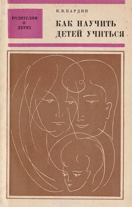 Книга Бардін до