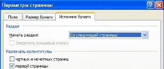 Колонтитули і нумерація сторінок ворд 2007 (Зберегти виділений фрагмент) Колонтитули і нумерація сторінок ворд 2007