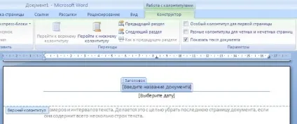 Колонтитули і нумерація сторінок ворд 2007 (нижній колонтитул) Колонтитули і нумерація сторінок ворд 2007