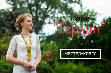 Кольє - зефір