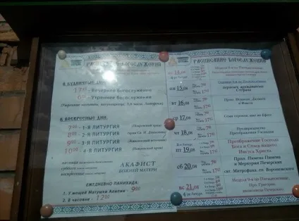 Коли, у скільки починається служба в церкві скільки триває служба (служба) Коли, у скільки починається служба в церкві скільки триває служба