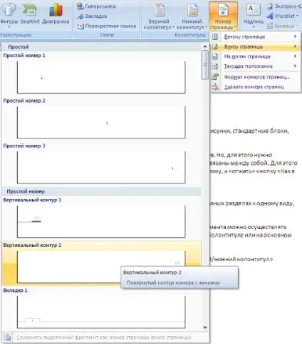 Колонтитули і нумерація сторінок ворд 2007 (заголовок) Колонтитули і нумерація сторінок ворд 2007