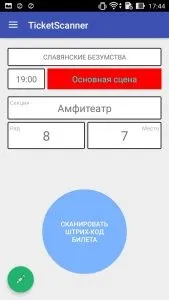 Контролюйте прохід в зал і перевіряйте достовірність квитків за допомогою мобільного додатку (справжність) Контролюйте прохід в зал і перевіряйте достовірність квитків за допомогою мобільного додатку