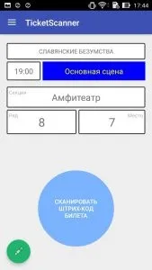 Контролюйте прохід в зал і перевіряйте достовірність квитків за допомогою мобільного додатку (контролюйте) Контролюйте прохід в зал і перевіряйте достовірність квитків за допомогою мобільного додатку
