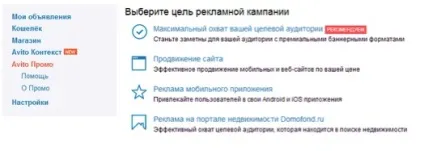 Контекстна реклама на Авито - покрокова настройка (Авіто) Контекстна реклама на Авито - покрокова настройка