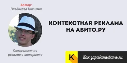 Контекстна реклама на Авито - покрокова настройка (Авіто) Контекстна реклама на Авито - покрокова настройка