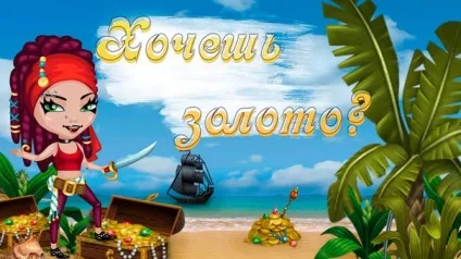 Конкурс ідей, youtube - компанія - Тортуга (гра Тропікану) Конкурс ідей, youtube - компанія - Тортуга
