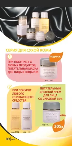 Косметика etre belle в Конотопі (etre) Косметика etre belle в Конотопі
