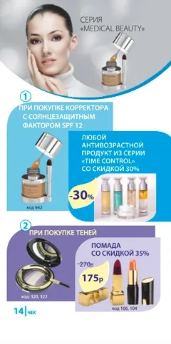 Косметика etre belle в Конотопі (довгострокове взаємовигідне співробітництво) Косметика etre belle в Конотопі