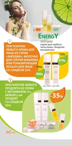 Косметика etre belle в Конотопі (довгострокове взаємовигідне співробітництво) Косметика etre belle в Конотопі