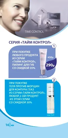 Косметика etre belle в Конотопі (довгострокове взаємовигідне співробітництво) Косметика etre belle в Конотопі
