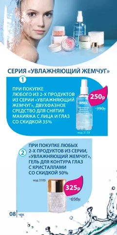 Косметика etre belle в Конотопі (косметики класу «люкс») Косметика etre belle в Конотопі