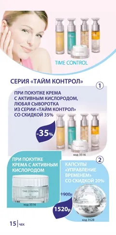 Косметика etre belle в Конотопі (довгострокове взаємовигідне співробітництво) Косметика etre belle в Конотопі