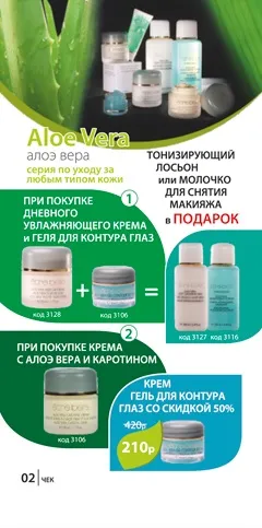 Косметика etre belle в Конотопі (косметики класу «люкс») Косметика etre belle в Конотопі