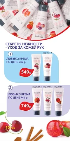 Косметика etre belle в Конотопі (довгострокове взаємовигідне співробітництво) Косметика etre belle в Конотопі