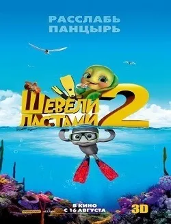 Кіт у чоботях три чортеня 2012, щоб спостерігати онлайн