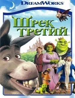 Кіт у чоботях три чортеня 2012, щоб спостерігати онлайн