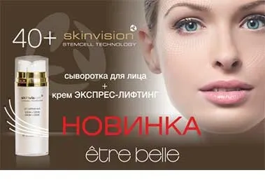 Косметика etre belle в Конотопі (etre) Косметика etre belle в Конотопі