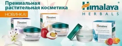 Крем для обличчя himalaya herbals живильні і зволожуючі засоби індійського виробника, відгуки (крем) Крем для обличчя himalaya herbals живильні і зволожуючі засоби індійського виробника, відгуки