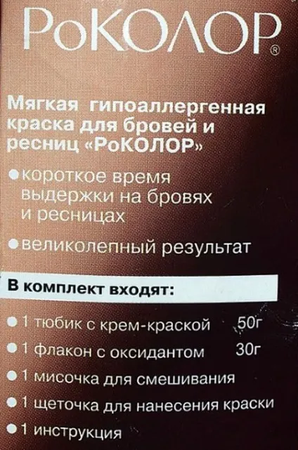 Фарба для брів РоКОЛОР інструкції по застосуванню