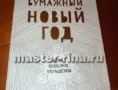 Ляльки маріонетки з паперу (ляльки) Ляльки маріонетки з паперу