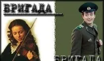 Хто був прообразом саши білого серіал бригада 1 і бригада 2 (білого) Хто був прообразом саши білого серіал бригада 1 і бригада 2