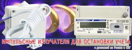 Купити імпульсний прилад для зупинки електролічильника (прилад) Купити імпульсний прилад для зупинки електролічильника