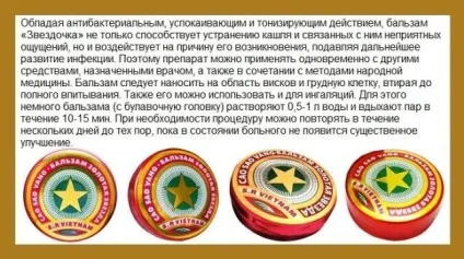 Лікування бальзамом - зірочка, правила здоров'я і довголіття (бальзам зірочка) Лікування бальзамом - зірочка, правила здоров'я і довголіття