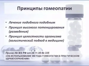 Лікування молочниці гомеопатією у жінок