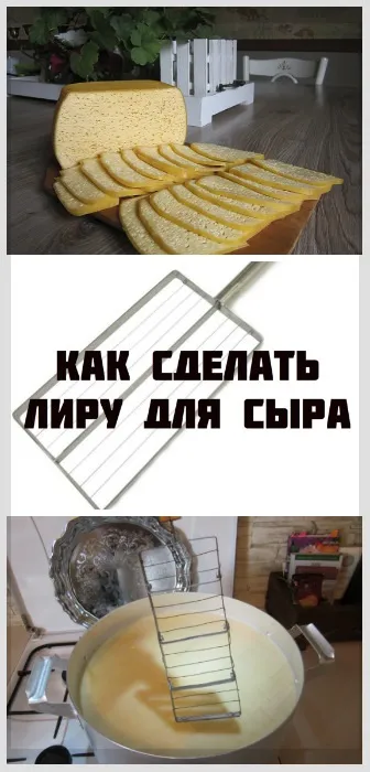 Ліра для сиру, діти кукурудзи (кози) Ліра для сиру, діти кукурудзи