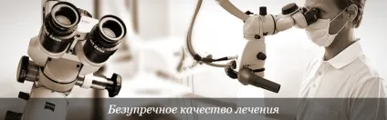 Лікування зубів під мікроскопом, лікування каналів зубів (лікування) Лікування зубів під мікроскопом, лікування каналів зубів