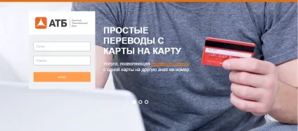 Особистий кабінет атб вхід, реєстрація, офіційний сайт (сайт) Особистий кабінет атб вхід, реєстрація, офіційний сайт